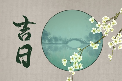 二十八宿与值日星宿